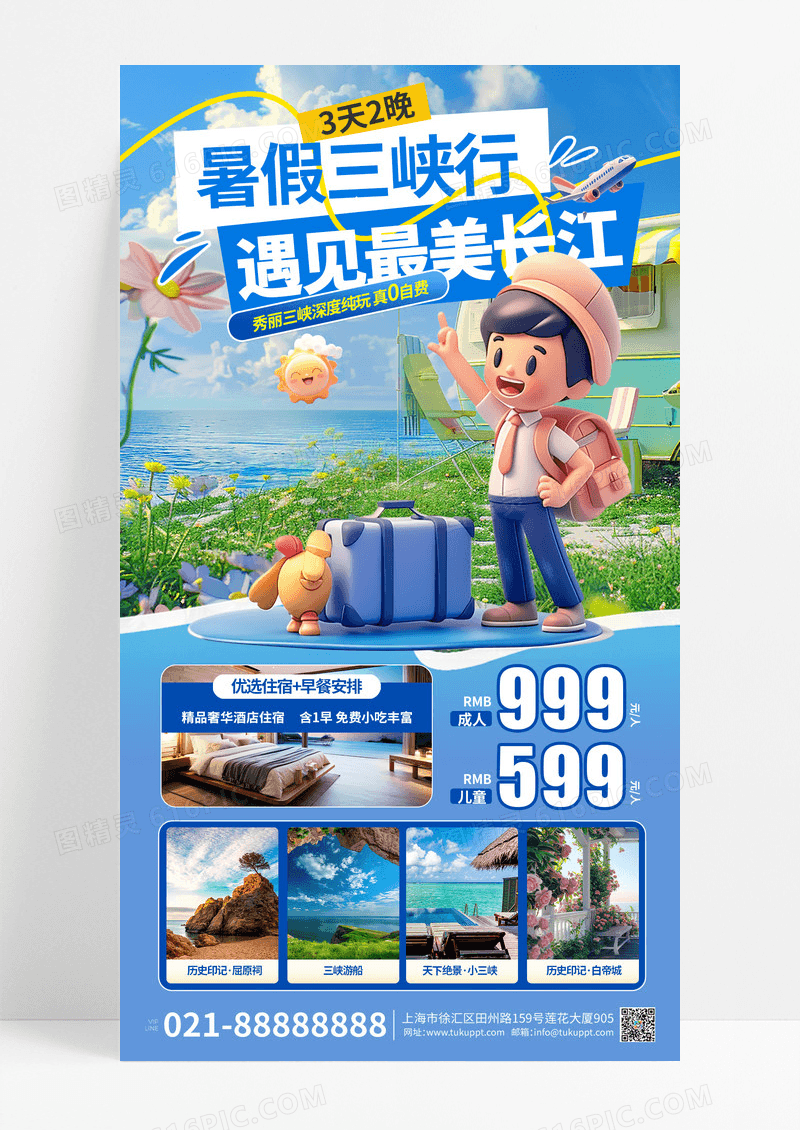 蓝色简约暑假旅游游学图夏令营旅游产品促销海报