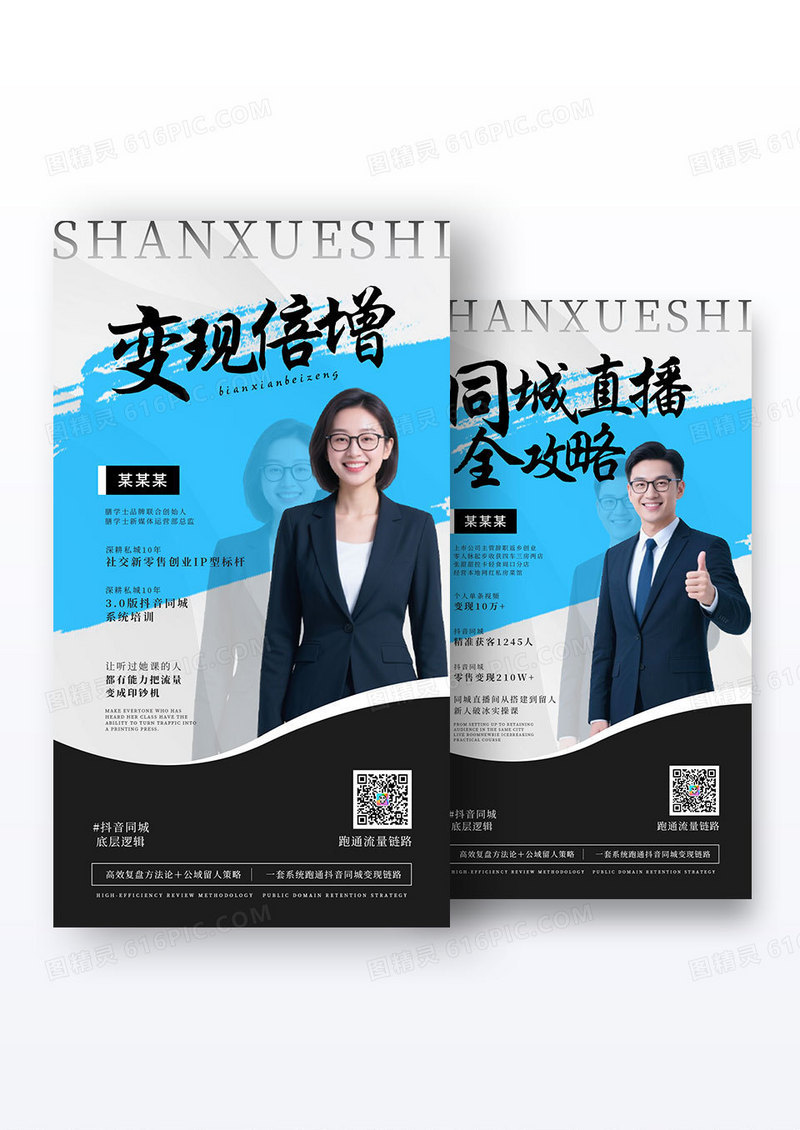 灰蓝色简约抖音短视频流量变现直播课程海报组合