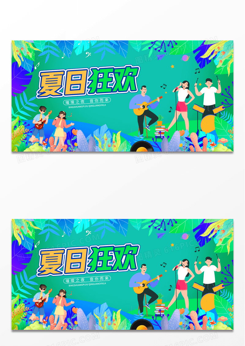 扁平简约风2023年夏日潮流音乐节宣传展板