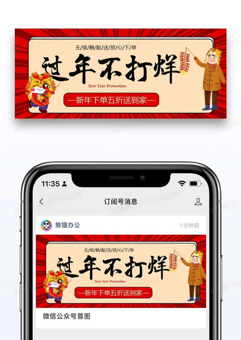 过年不打烊公众号封面配图图片设计