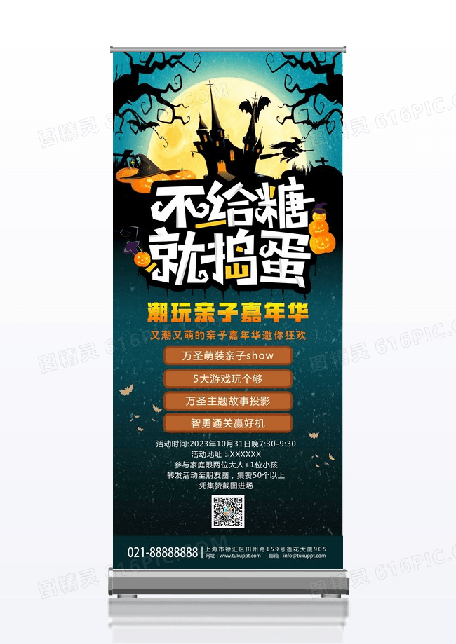 深蓝色卡通搞怪捣蛋计划邀你鬼混万圣节展架易拉宝