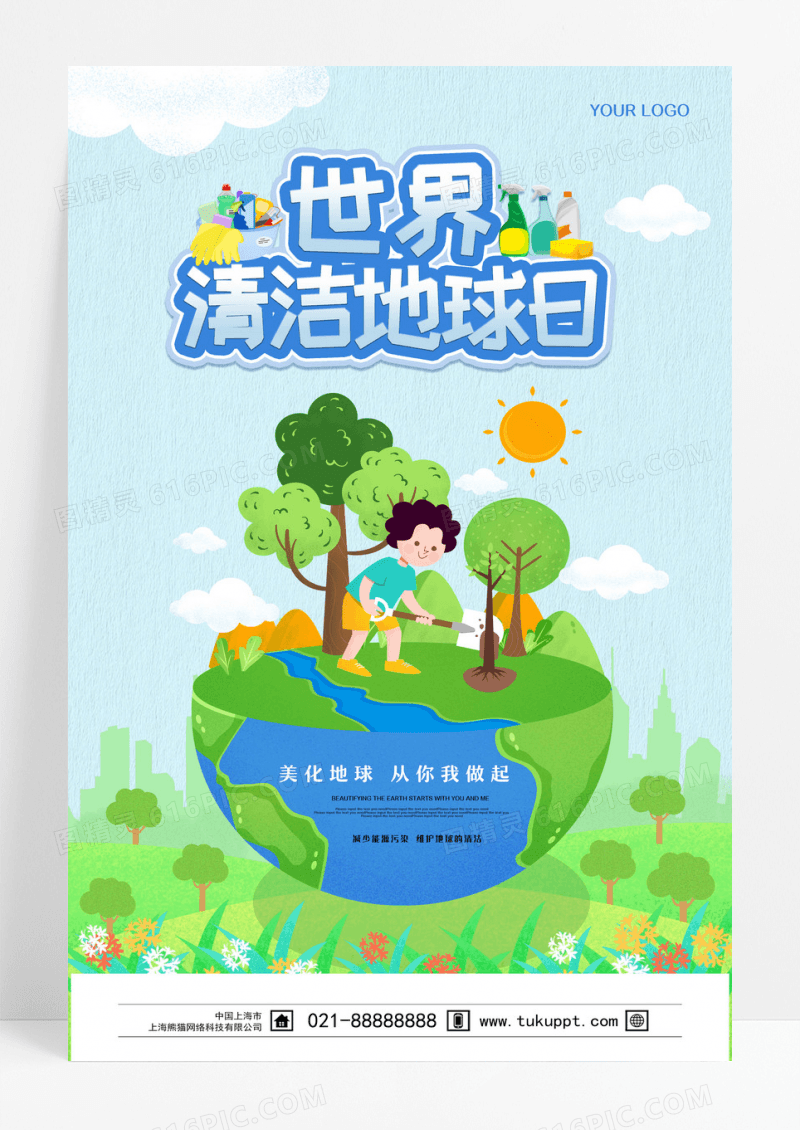 蓝色卡通插画世界清洁地球日宣传海报设计
