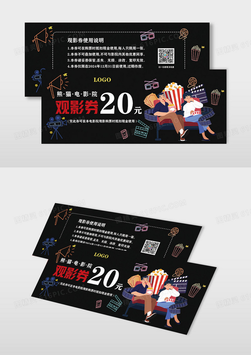 黑红色时尚简约观影券20元电影观影券入场券