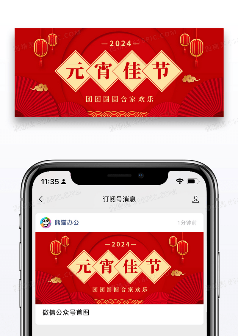 红色简约中国风元宵节公众号封面配图图片