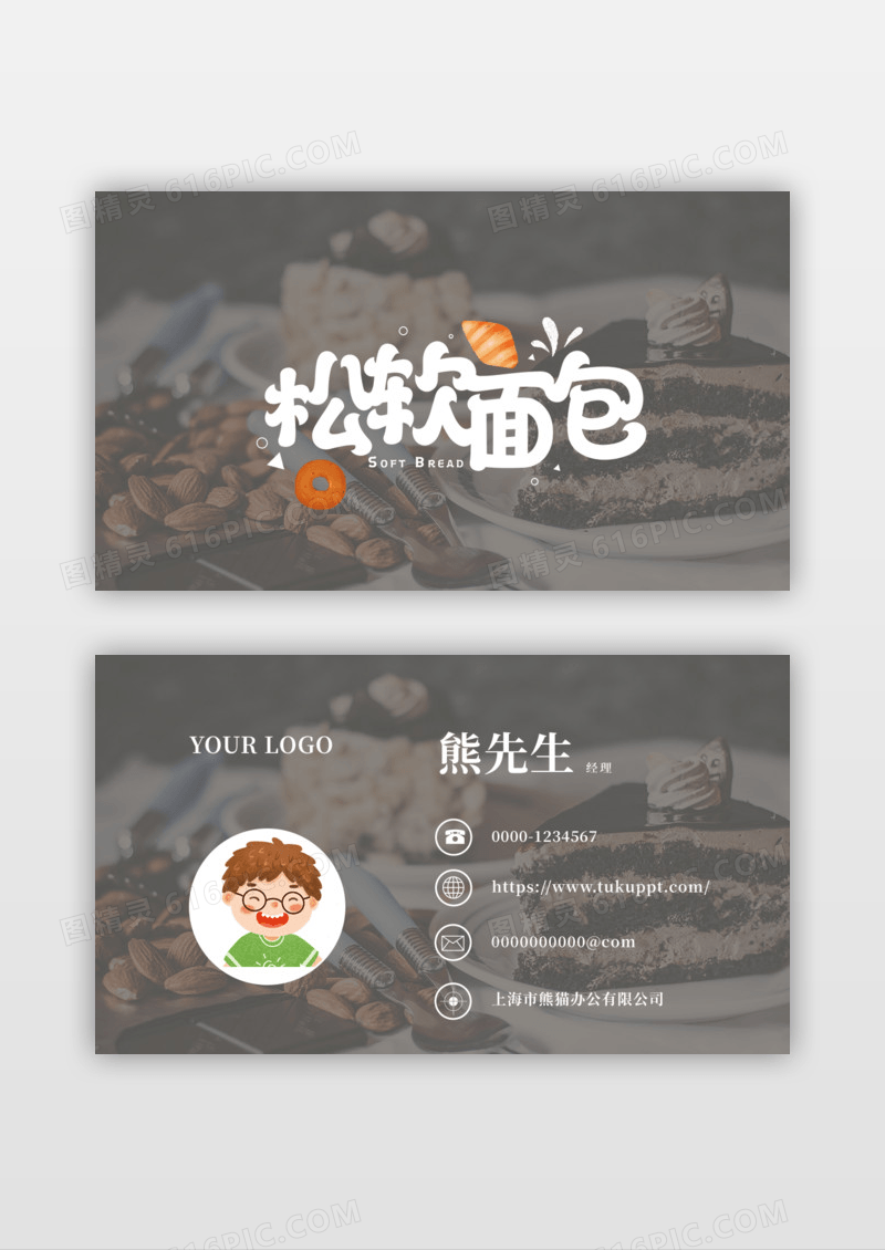 蛋糕面包名片设计简约