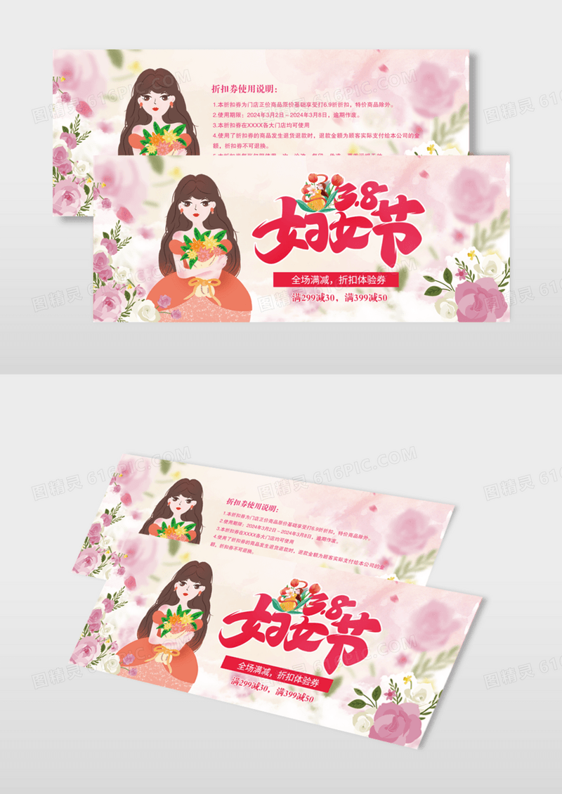 38妇女节卡优惠券模版