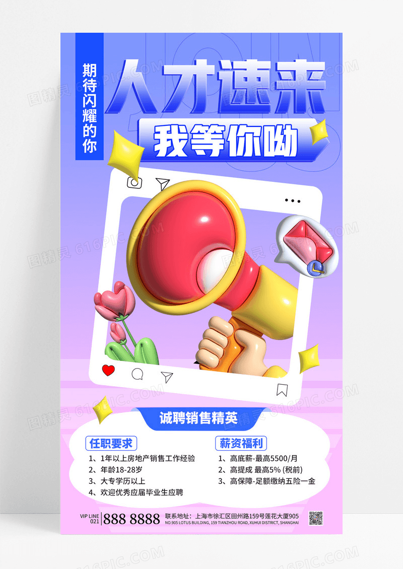 渐变膨胀风招聘人才速来招聘销售精英海报
