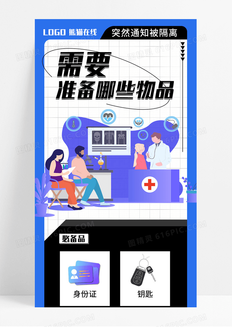 蓝色卡通物品清单手机营销长图
