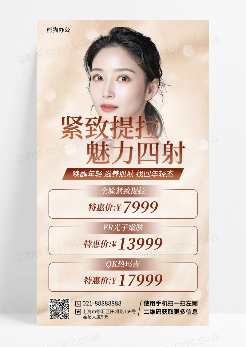 面部拉皮医美医疗女性手机海报