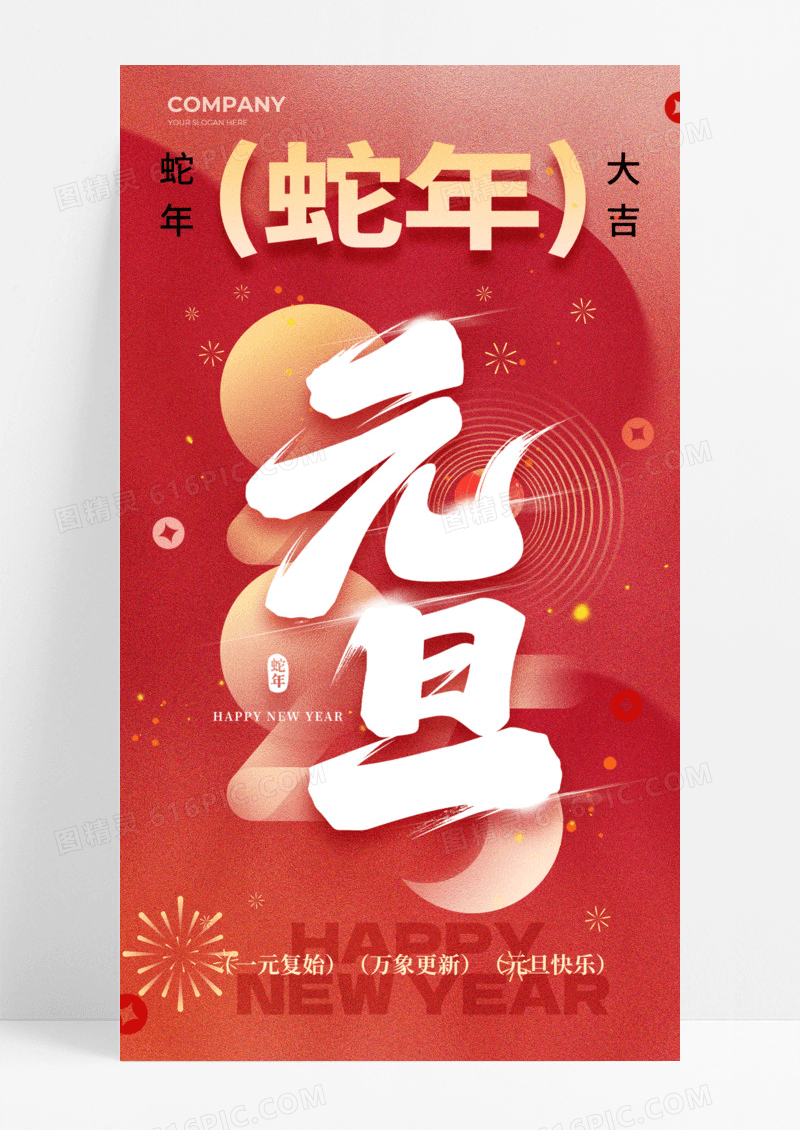 水墨元旦2025元旦祝福手机宣传海报节日节气