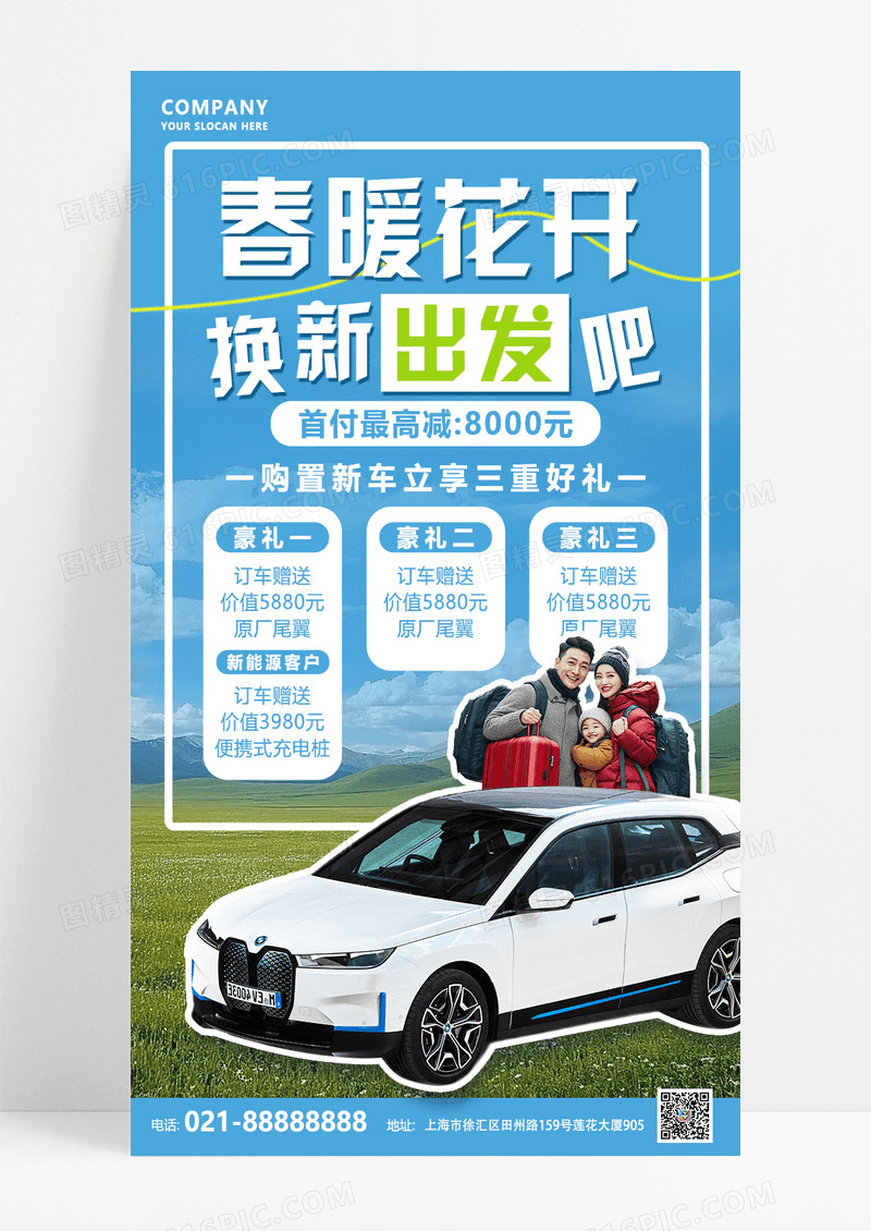 蓝色简约春季汽车汽车海报设计素材