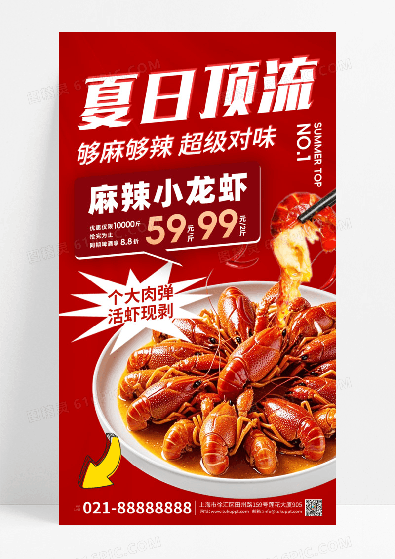 红色渐变小龙虾一盘小龙虾海报