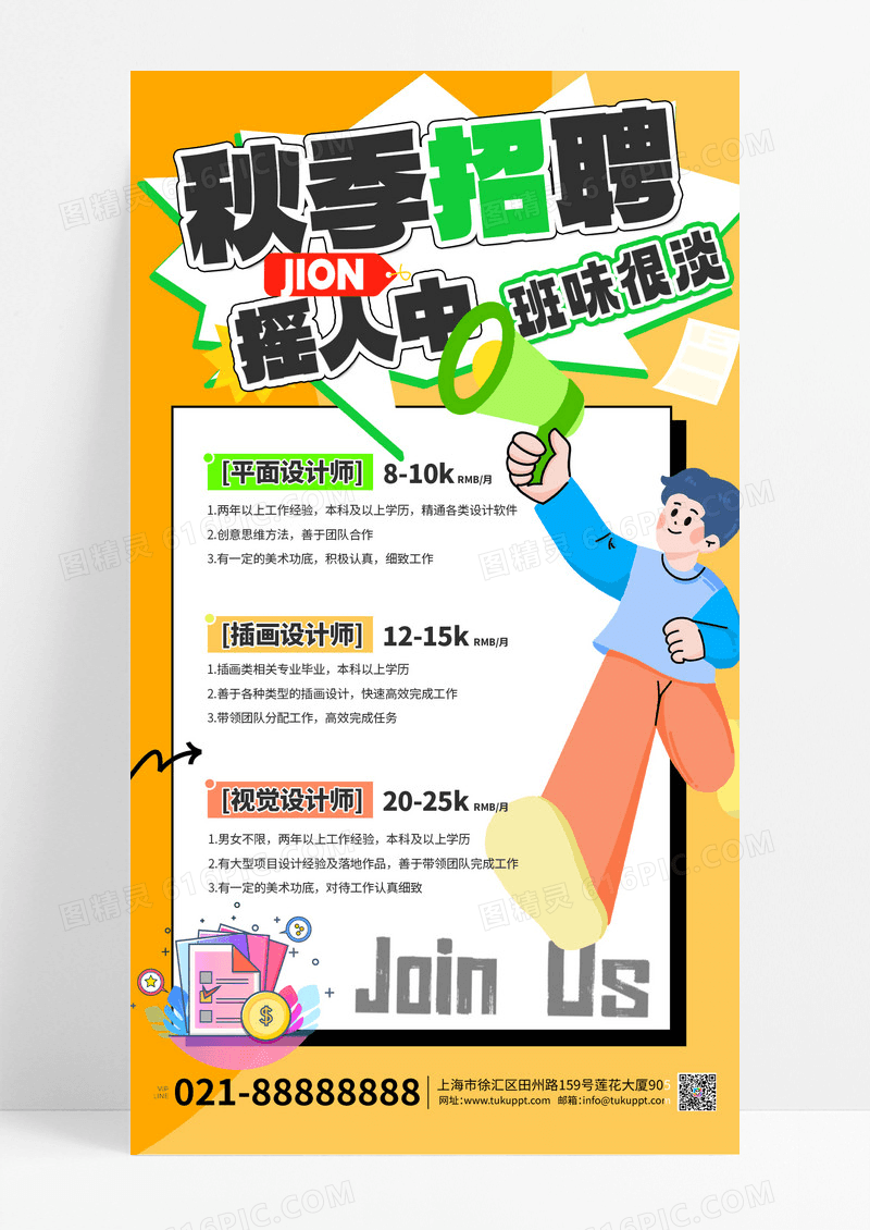 秋招校园招聘橙色简约海报宣传
