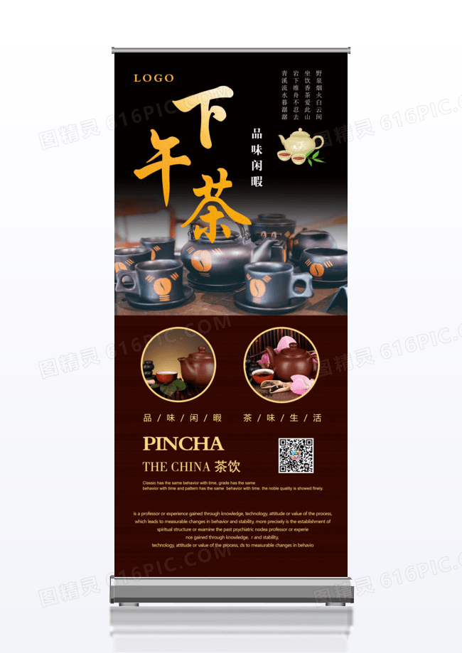 下午茶休闲娱乐餐饮宣传x展架