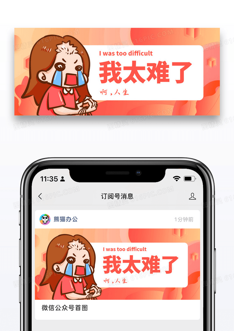 简约卡通我太难了公众号封面配图图片