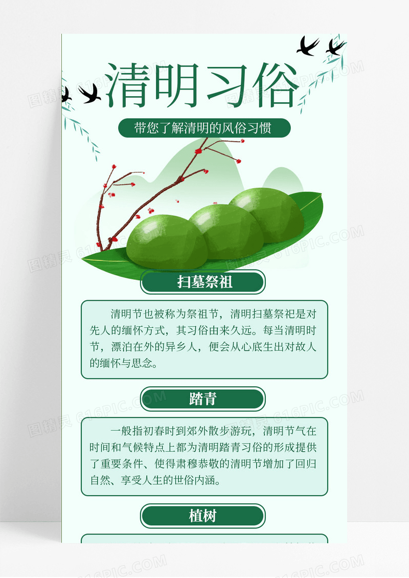 绿色扁平简约插画风清明习俗手机长图清明节清明习俗手机长图
