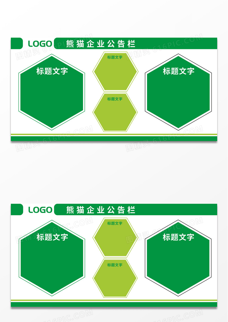 绿色简约几何企业公告栏展板模板