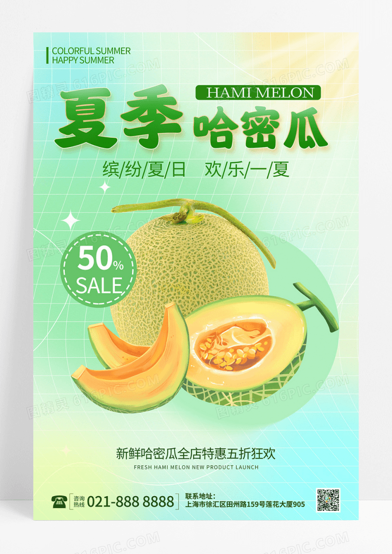 渐变弥散风时尚大气哈密瓜水果宣传海报