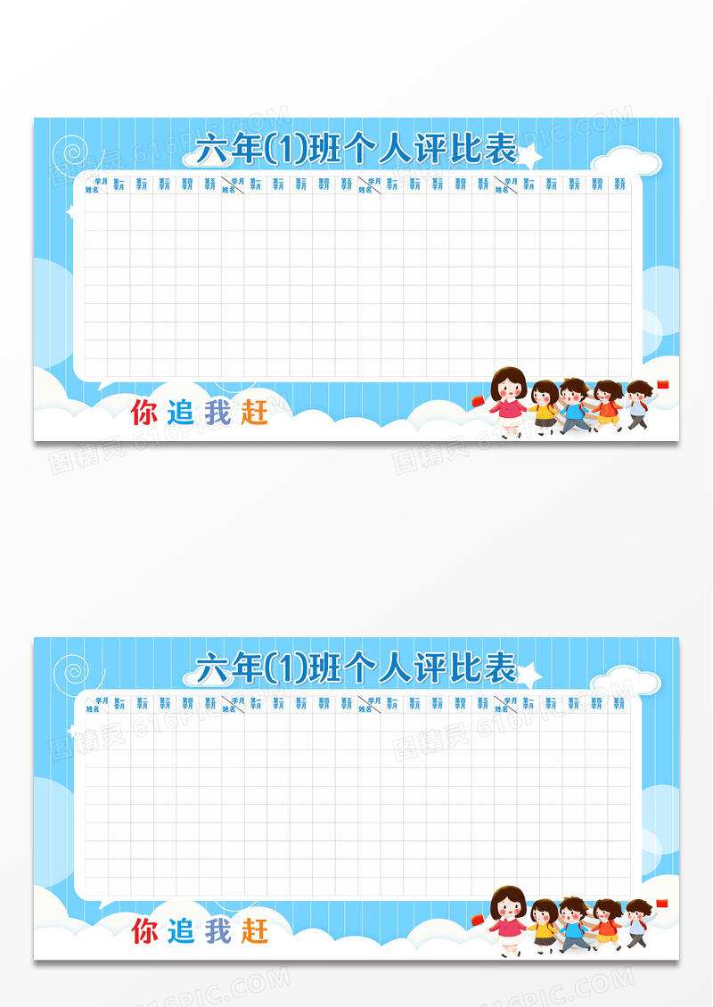 蓝色简约清新班级个人评比表宣传展板宣传栏挂面设计