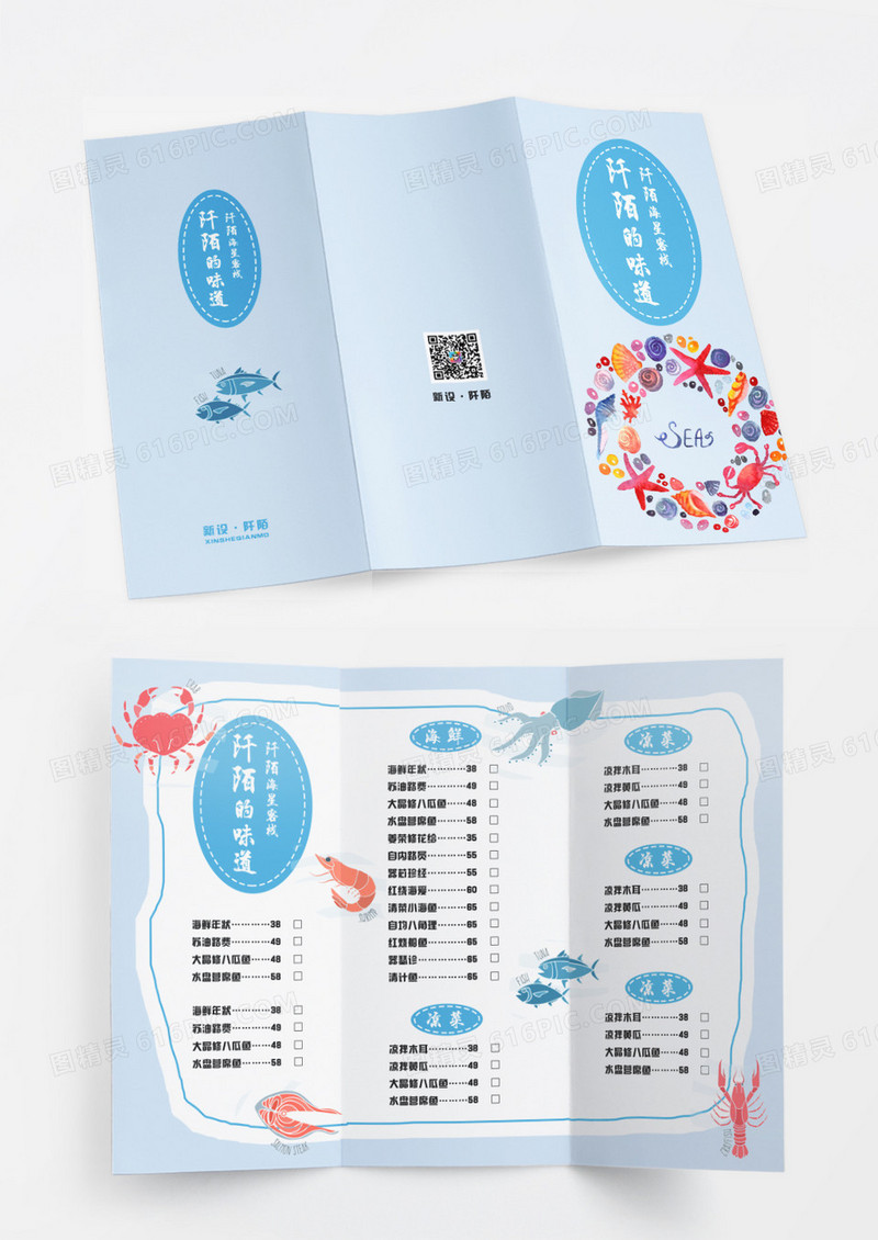浅蓝色简约菜单折页