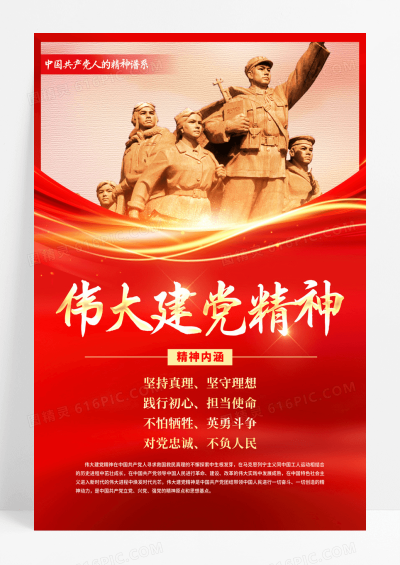 红色简约弘扬伟大建党精神建党精神党建海报宣传