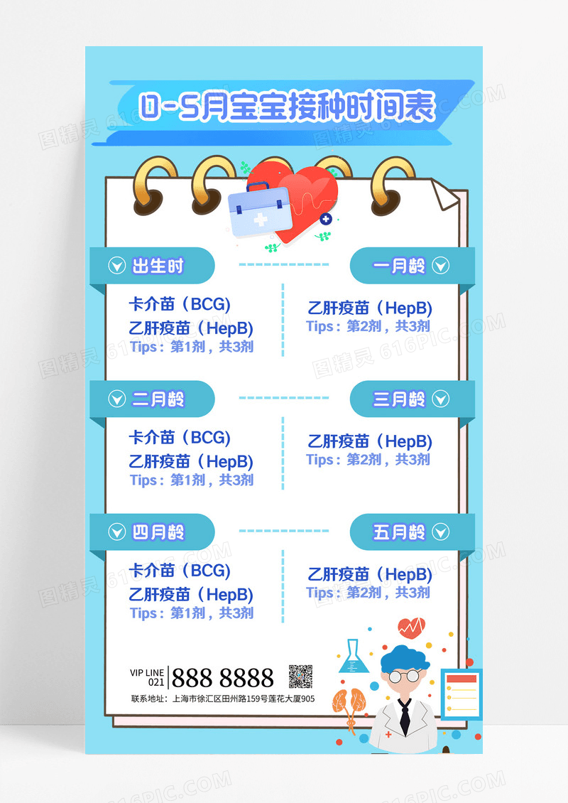 蓝色新生儿接种时间表医疗健康宣传海报