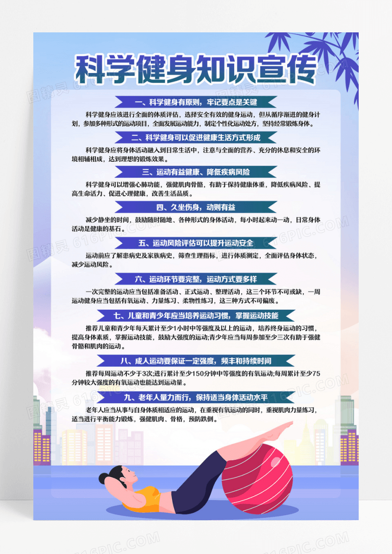 紫色简约科学健身运动有氧运动知识宣传海报设计