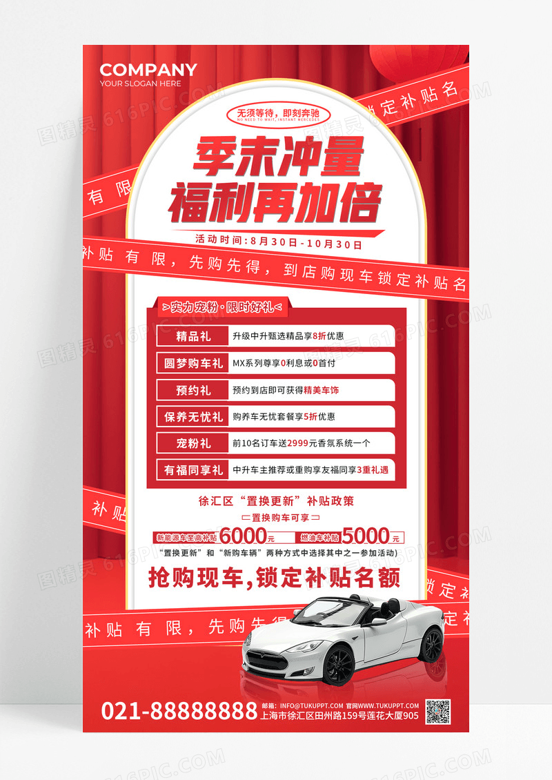 红色简约汽车行业福利优惠促销海报