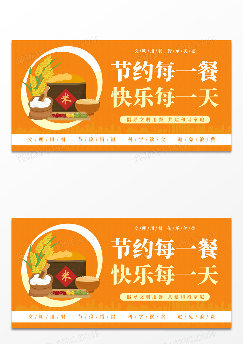 简约卡通文明用餐套图文明餐桌展板组图设计