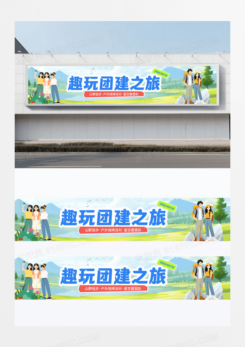 清新手绘卡通插画公司团建活动横幅围挡