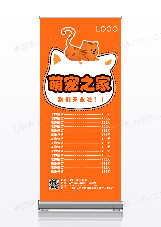 黄色卡通宠物店展架