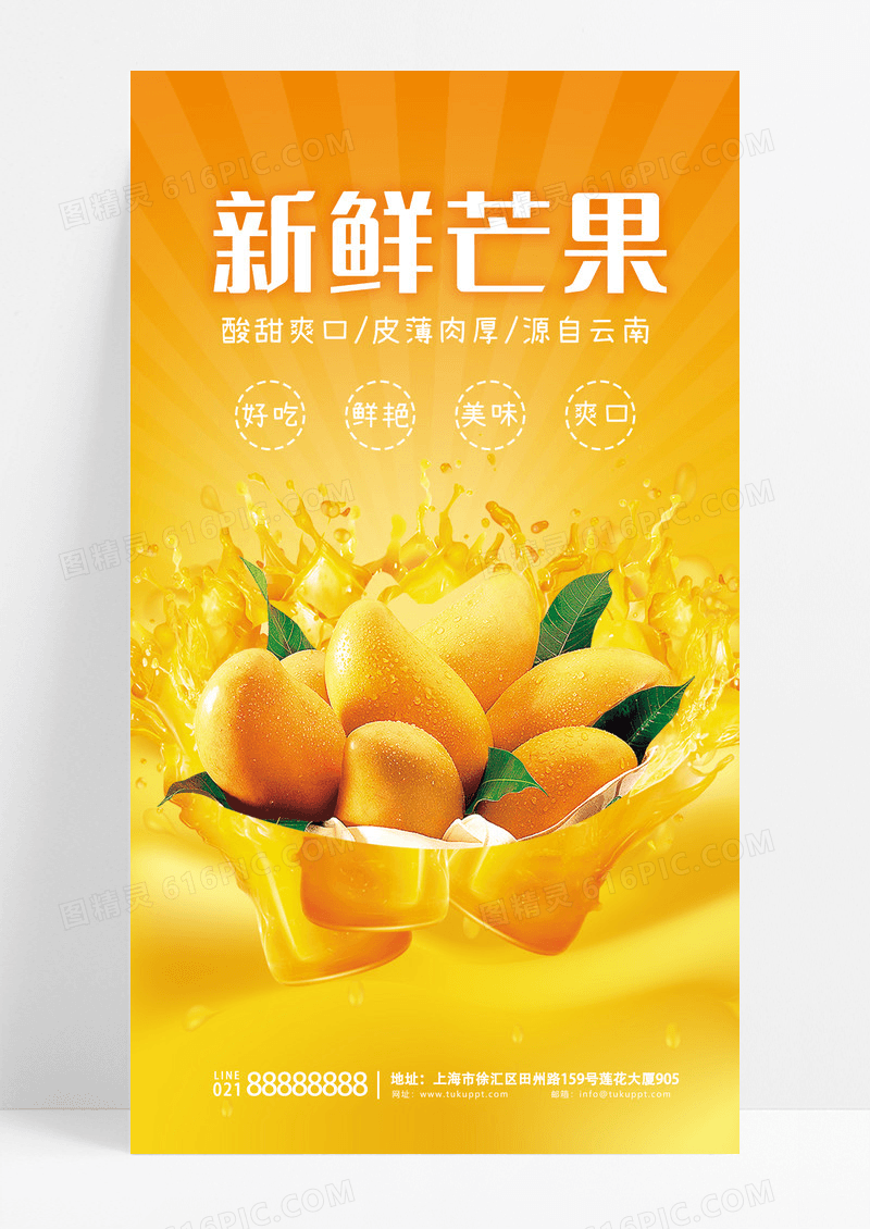 餐饮美食橙黄色放射性线条简洁鲜艳实拍芒果手机宣传海报