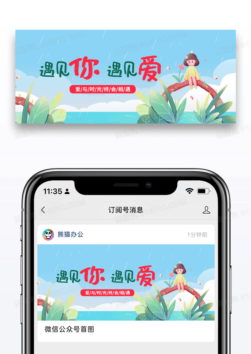 简约遇见爱情公众号封面配图图片