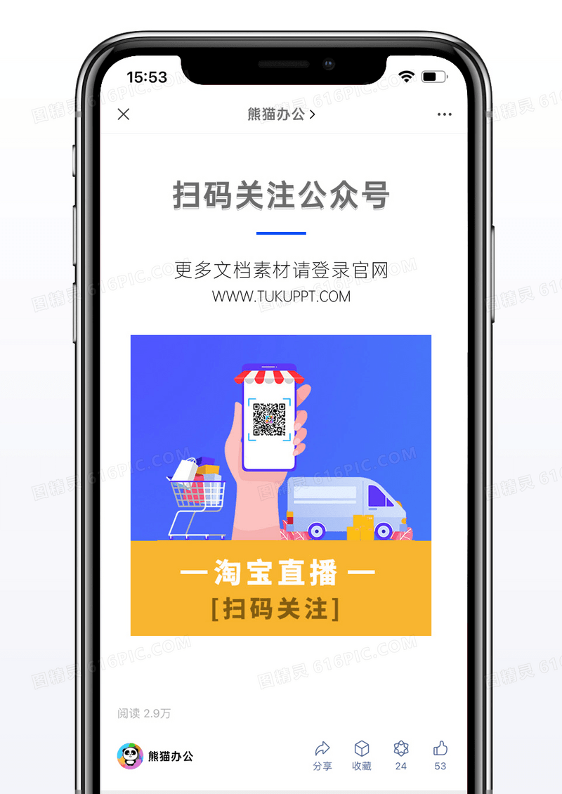 橙蓝色淘宝直播微信公众号二维码配图图片