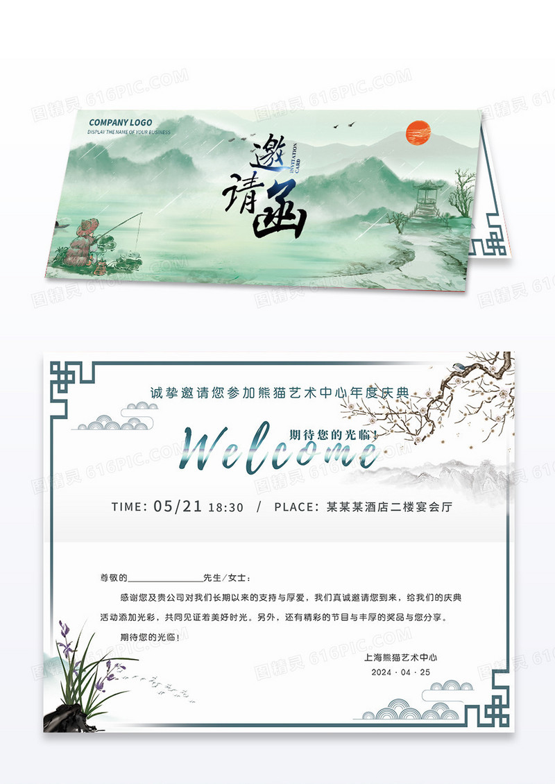 绿色山水水墨水彩国风中国风企业公司邀请函折页