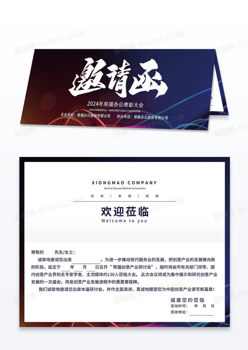 炫彩科技感年会邀请函邀请函表彰大会设计
