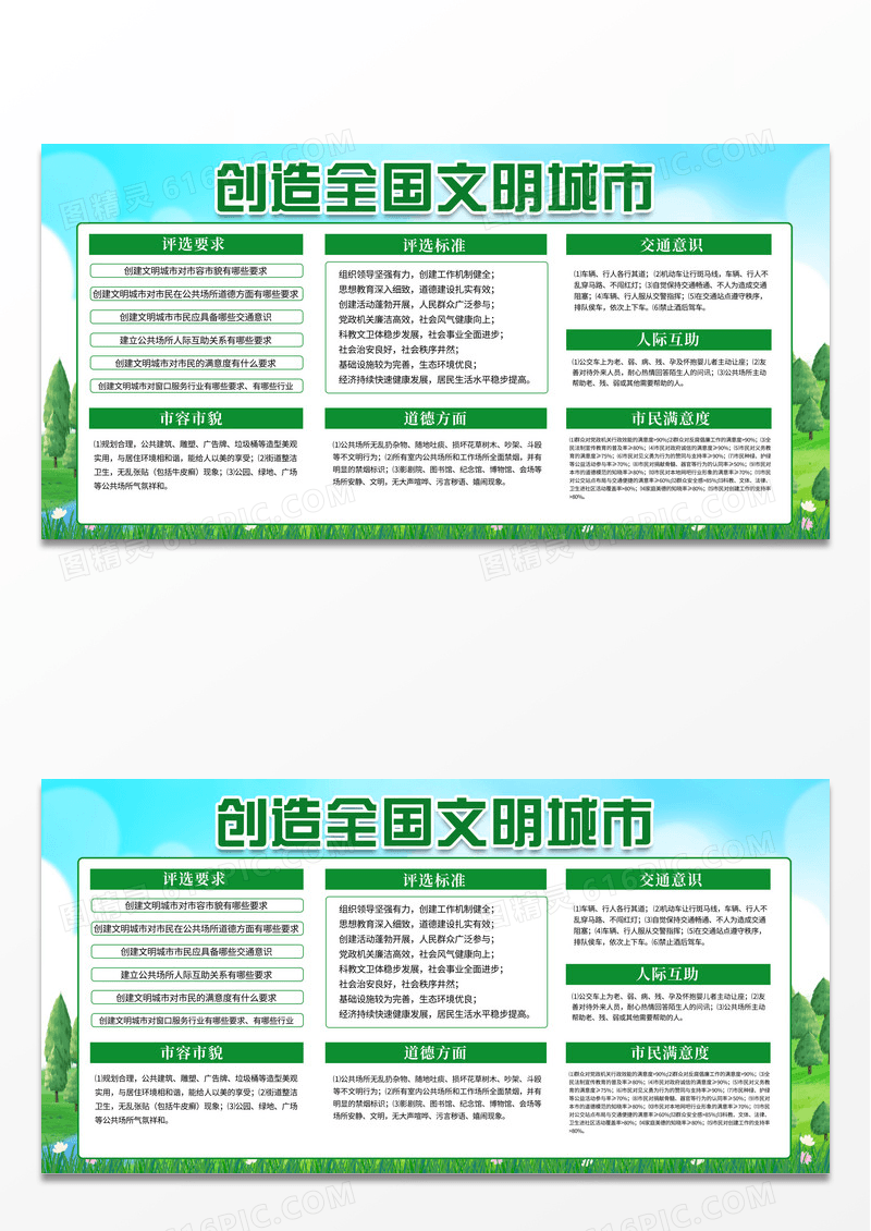绿色简约创造全国文明城市文明城市宣传栏展板设计