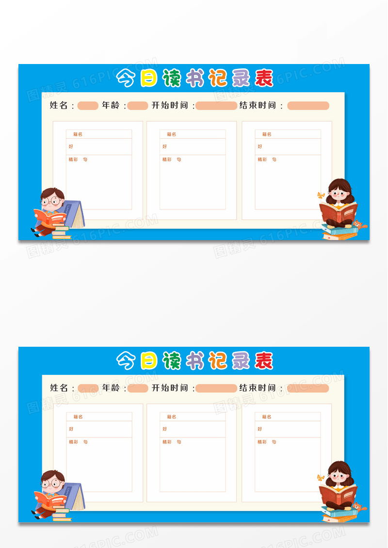 黄色靓丽读书卡记录卡摘抄卡阅读卡读书记录卡展板
