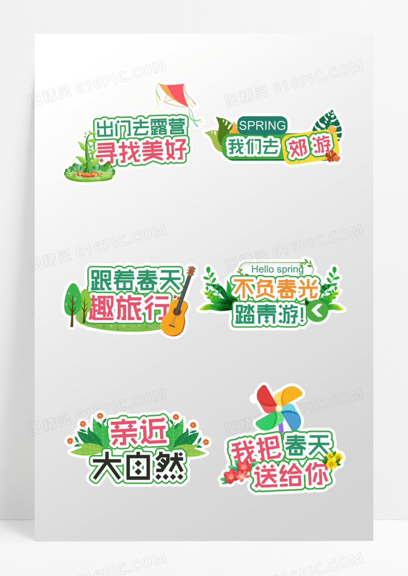 自然清新拍照道具春游手举牌出游手持牌手举牌