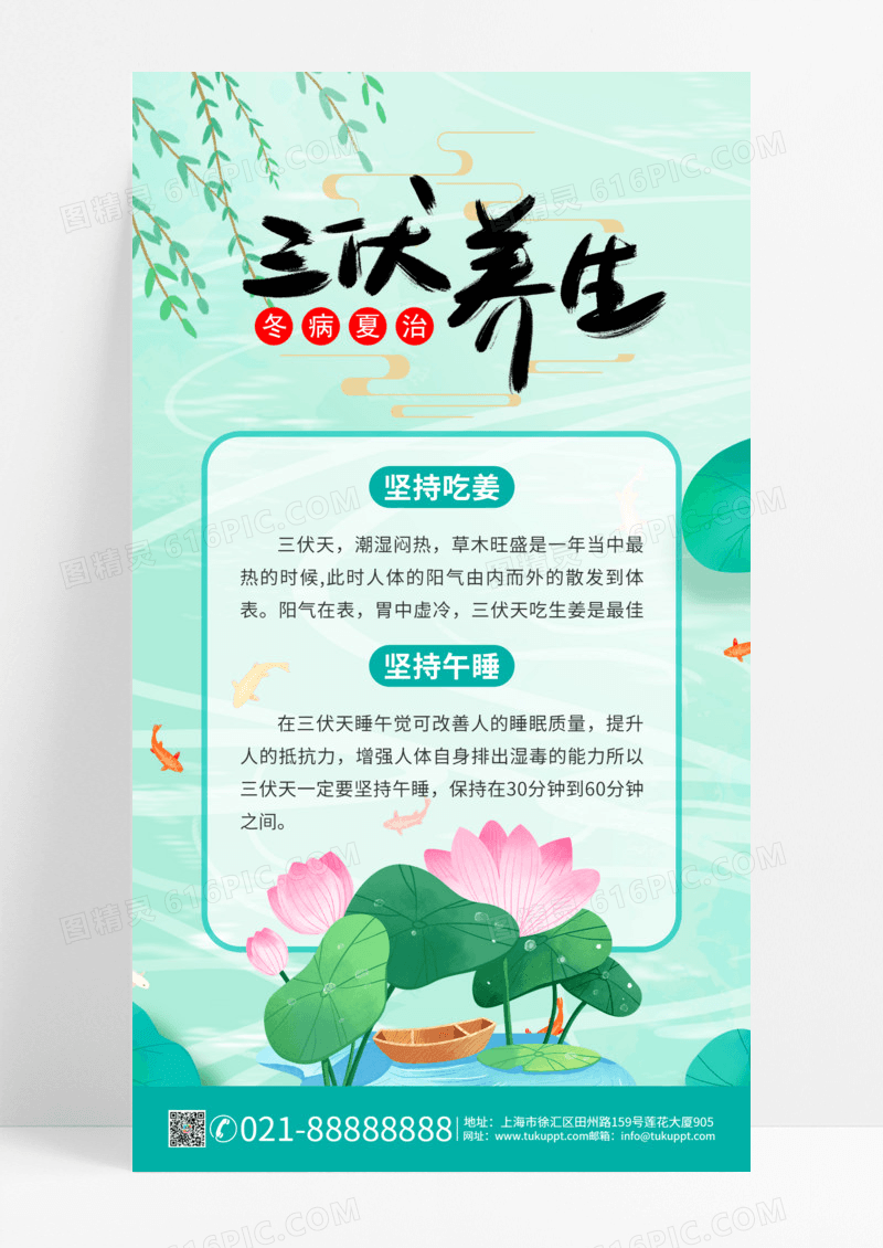 绿色夏天三伏天养生小妙招手机海报
