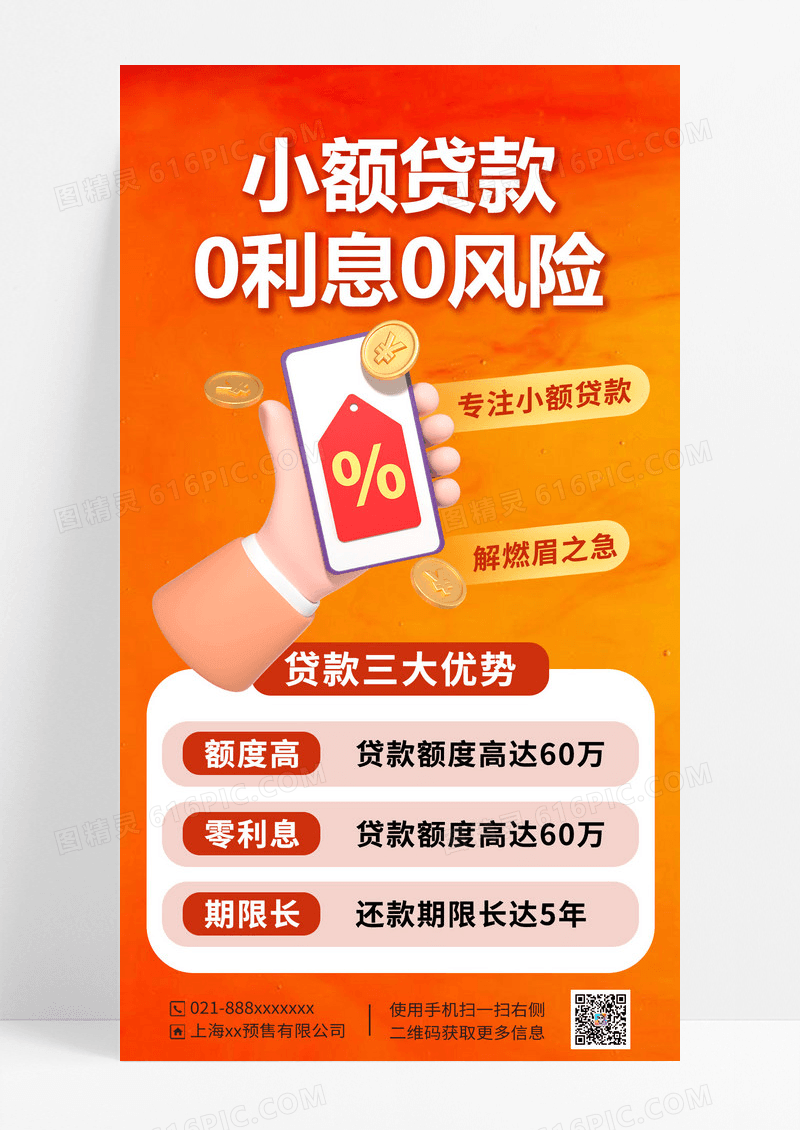 银行卡小额贷款办理海报