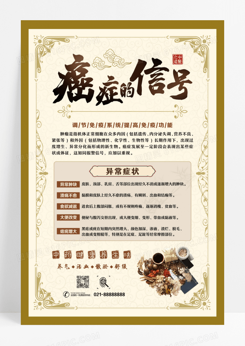 浅色复古创意中式中国风中医理疗手机文案海报