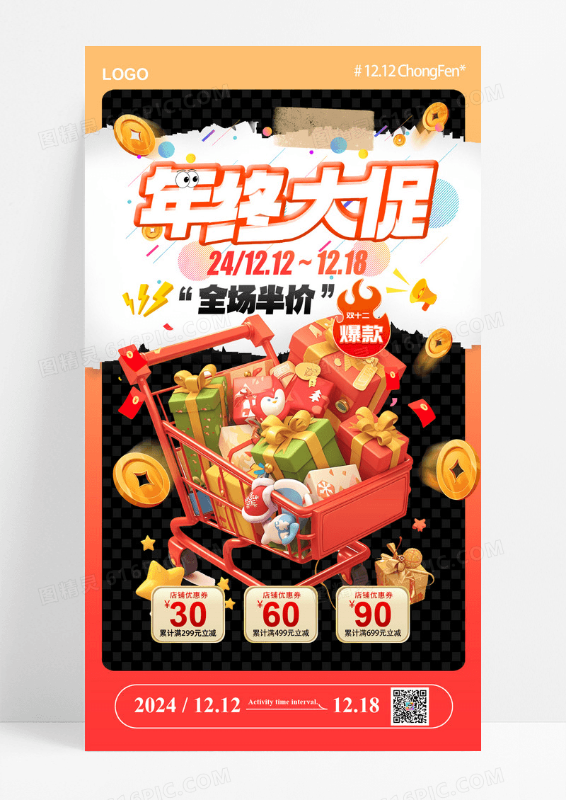 黑色时尚年终双十二双12大促海报