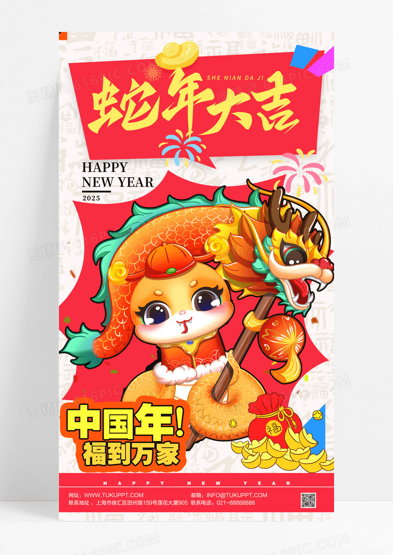 卡通拼贴风格蛇年大吉中国年海报设计