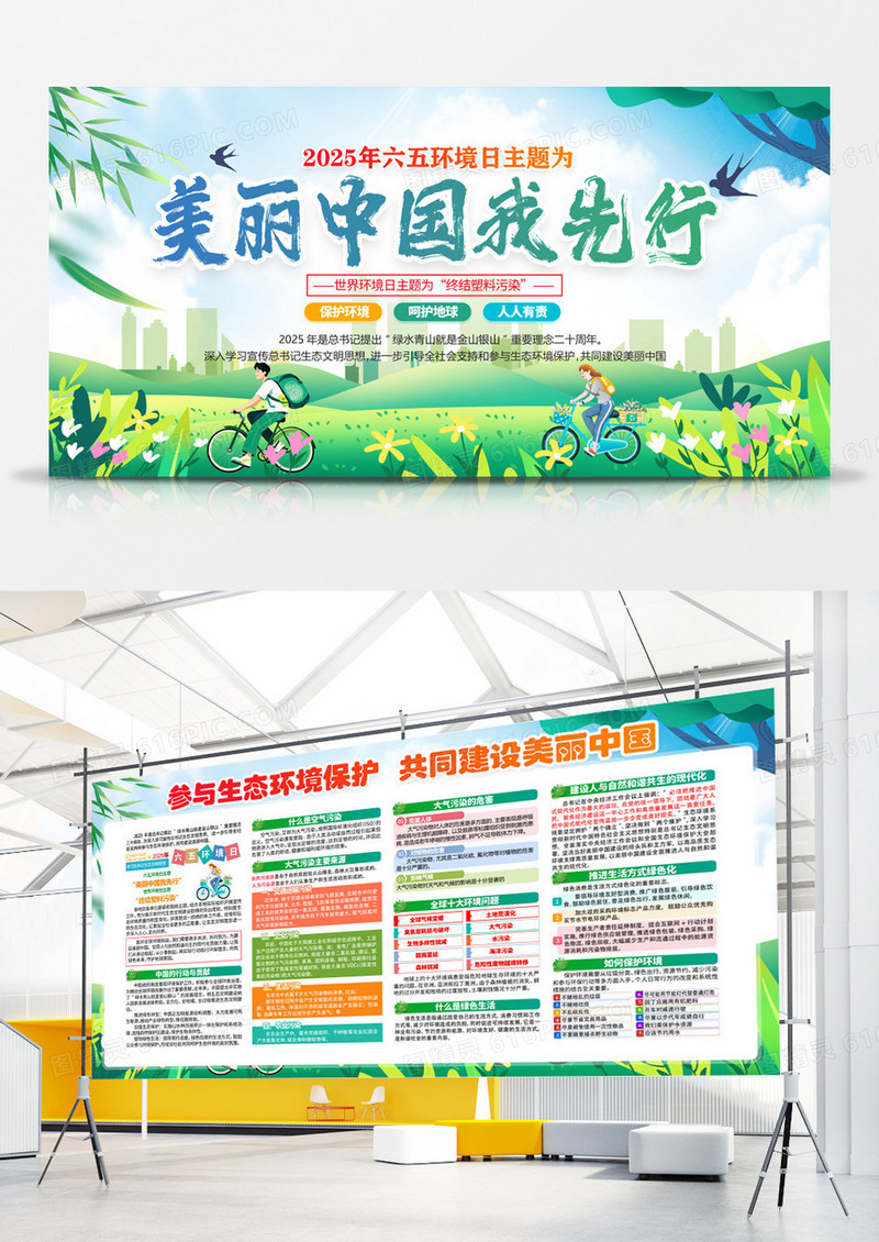 美丽中国我先行2025年六五环境日活动主题六五环境日宣传展板