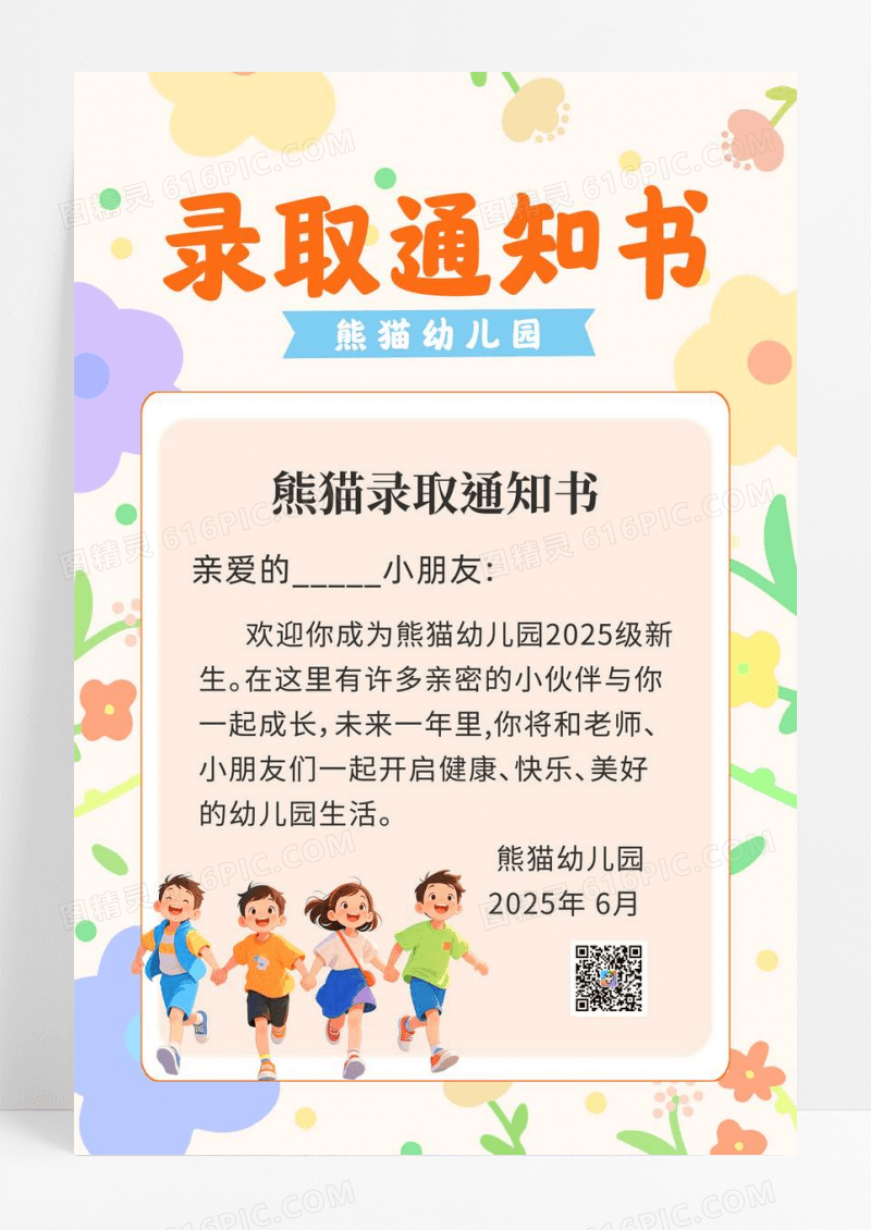 白色卡通简约录取通知书设计海报