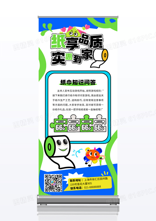 简约卡通潮流风多巴胺纸巾产品地推套图物料易拉宝