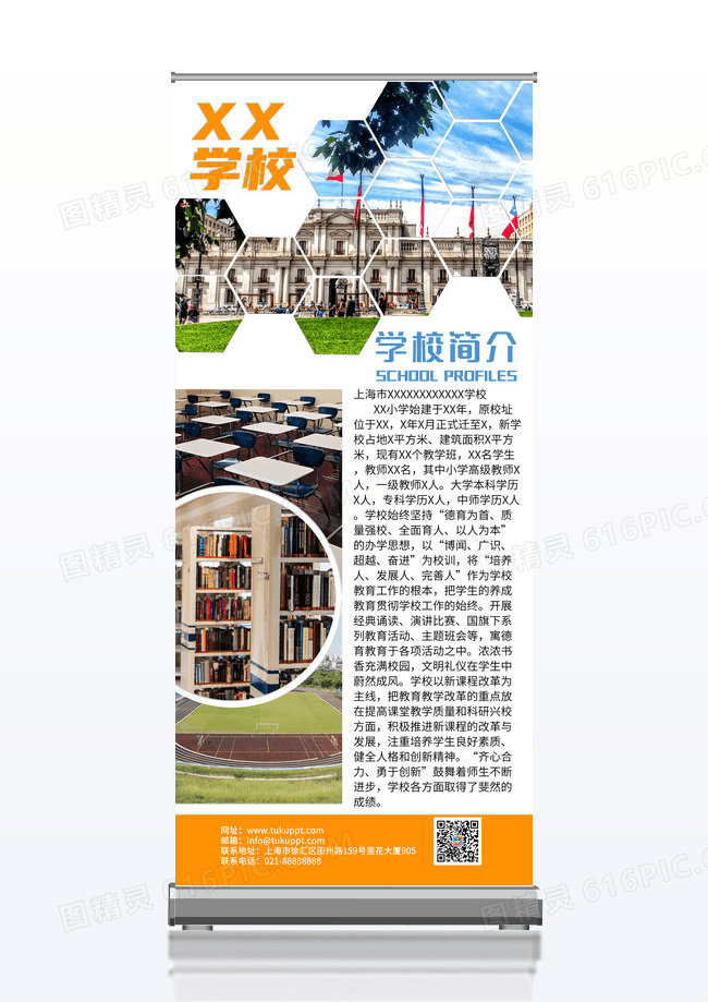 六边型校内展示学校简介展架背景校园简介展架