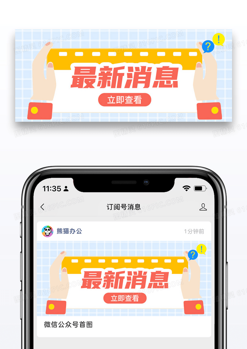 简约最新消息微信公众号封面图片