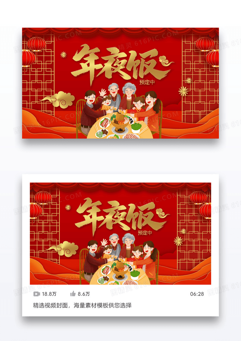 红金团圆年夜饭视频配图设计